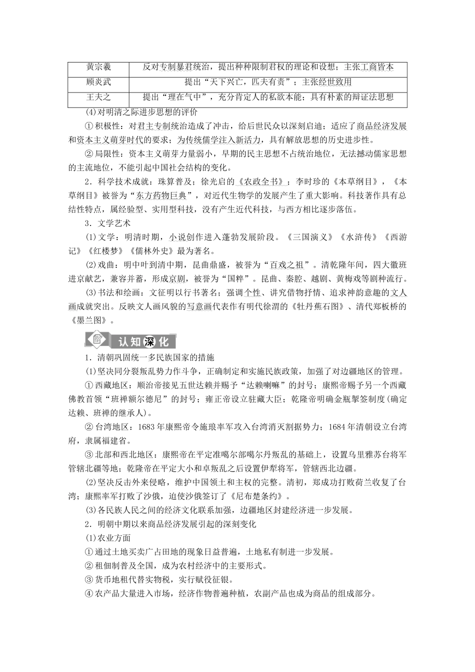 （课标通史版）高考历史大二轮复习 第3讲 中国版图的基本奠定与面临的危机 明清时期（—鸦片战争前）学案-人教版高三全册历史学案_第3页