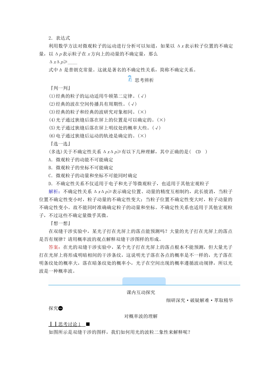 高中物理 第十七章 波粒二象性 第四、五节 概率波 不确定性关系学案 新人教版选修3-5-新人教版高中选修3-5物理学案_第2页