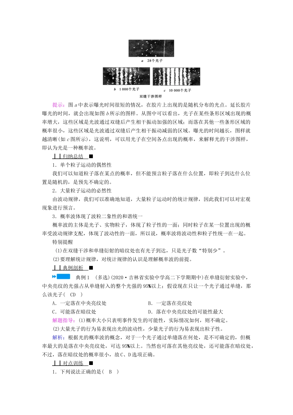高中物理 第十七章 波粒二象性 第四、五节 概率波 不确定性关系学案 新人教版选修3-5-新人教版高中选修3-5物理学案_第3页