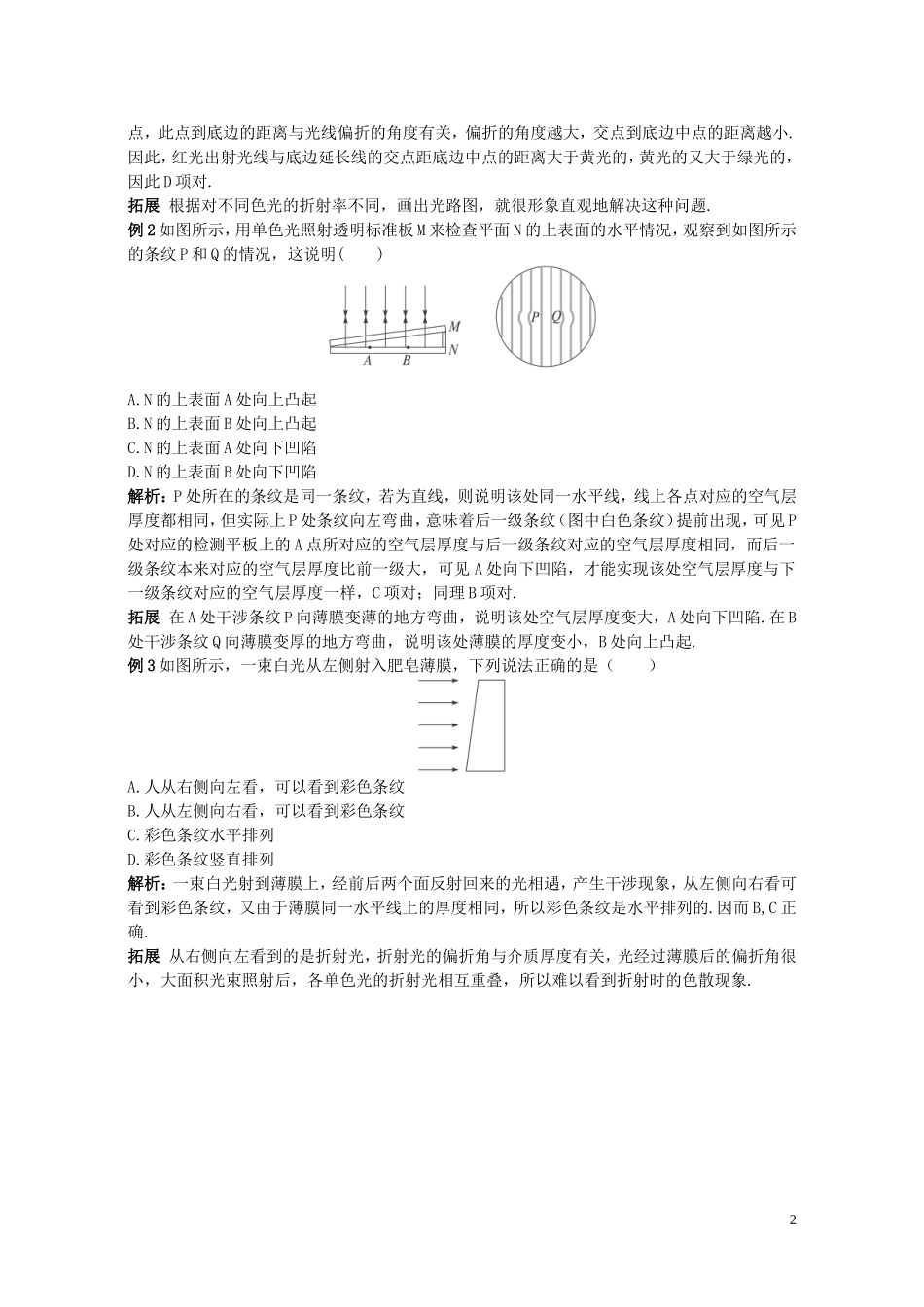 高中物理 第十三章 第五节 光的颜色、色散学案 新人教版选修3-4-新人教版高二选修3-4物理学案_第2页