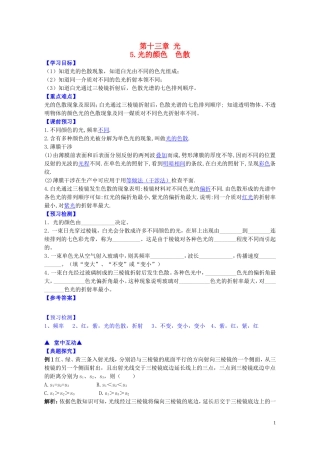 高中物理 第十三章 第五节 光的颜色、色散学案 新人教版选修3-4-新人教版高二选修3-4物理学案