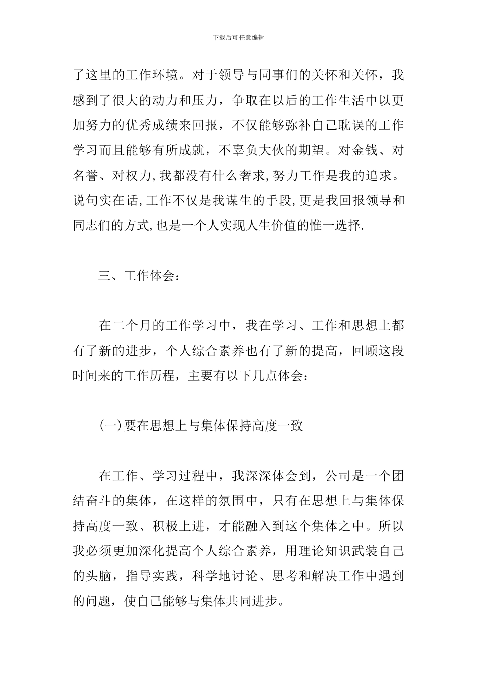 员工实习期转正述职报告_第3页