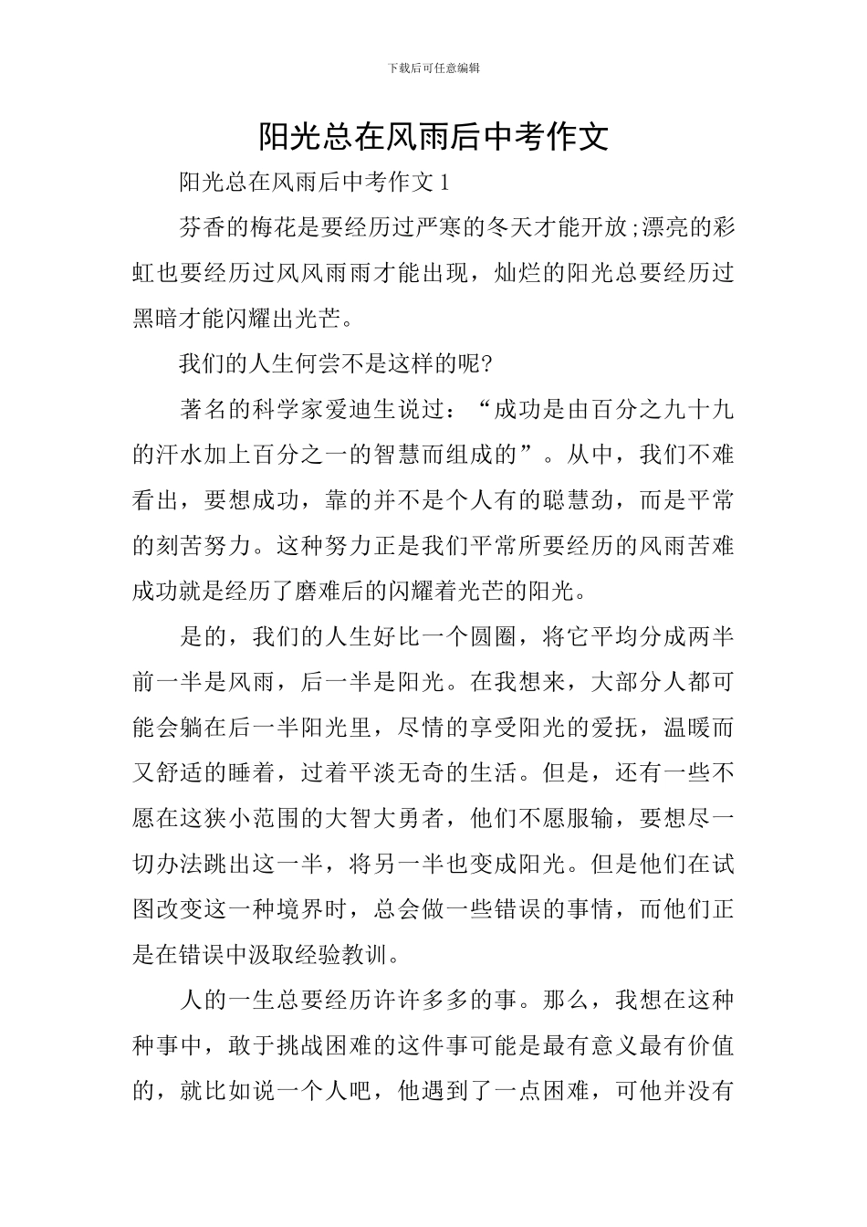 阳光总在风雨后中考作文_第1页