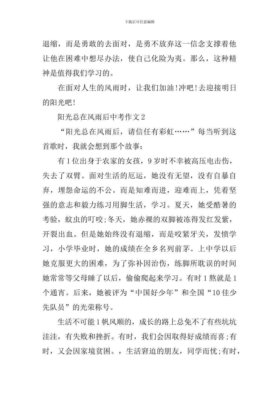阳光总在风雨后中考作文_第2页