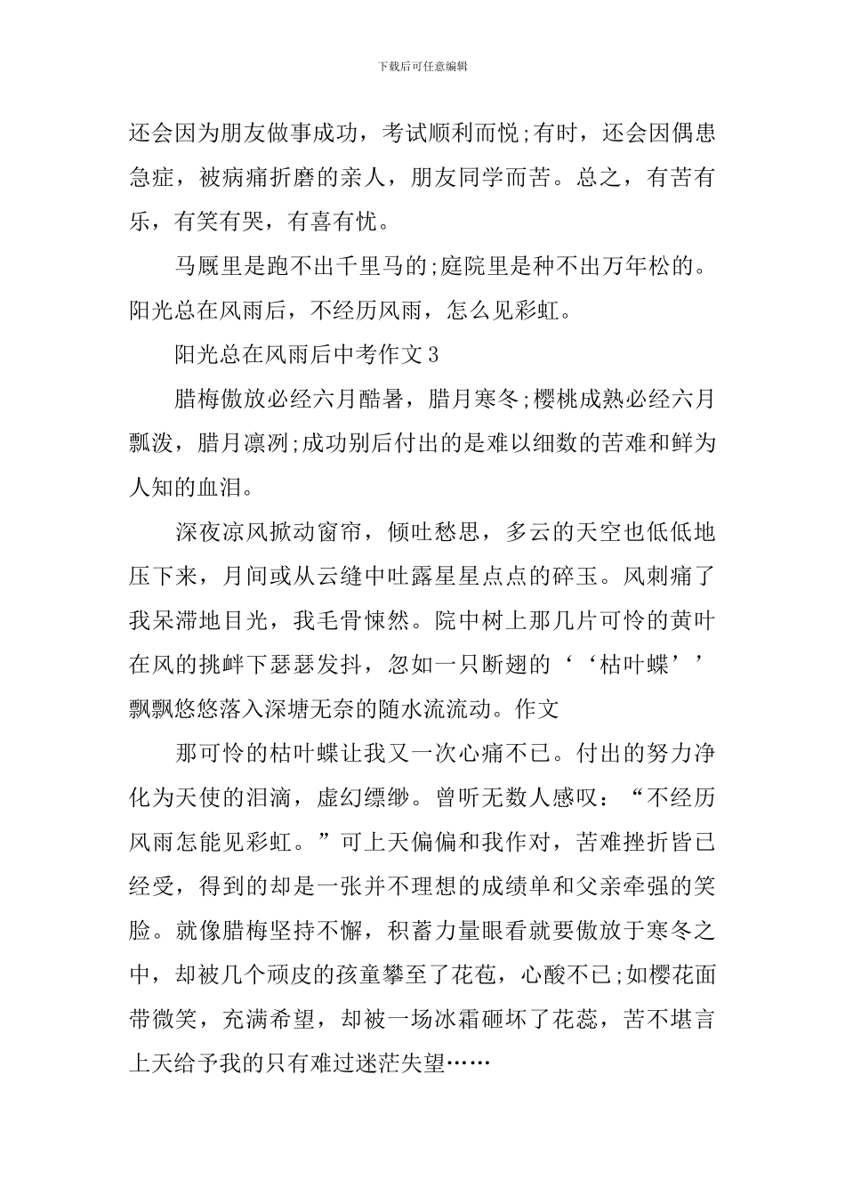 阳光总在风雨后中考作文_第3页