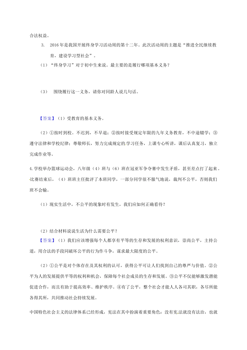 广东省河源市八年级道德与法治下册 简答题与辨析复习导学稿 新人教版-新人教版初中八年级下册政治学案_第3页