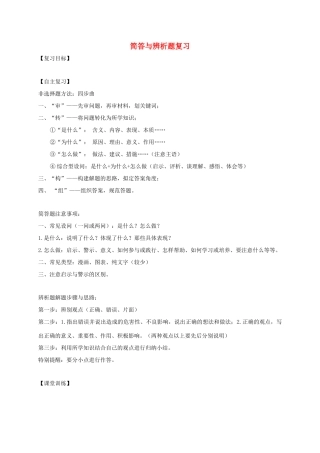 广东省河源市八年级道德与法治下册 简答题与辨析复习导学稿 新人教版-新人教版初中八年级下册政治学案
