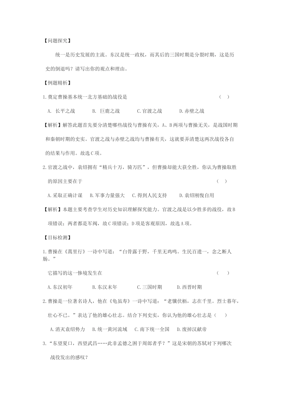七年级历史上册 第14课三国鼎立局面的形成导学案 川教版_第2页
