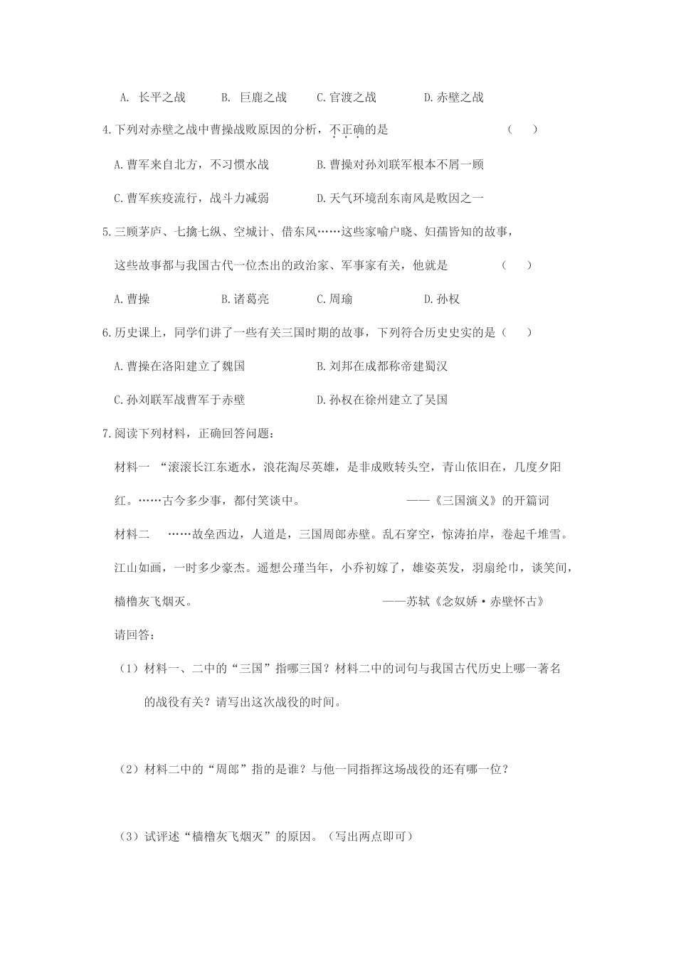 七年级历史上册 第14课三国鼎立局面的形成导学案 川教版_第3页