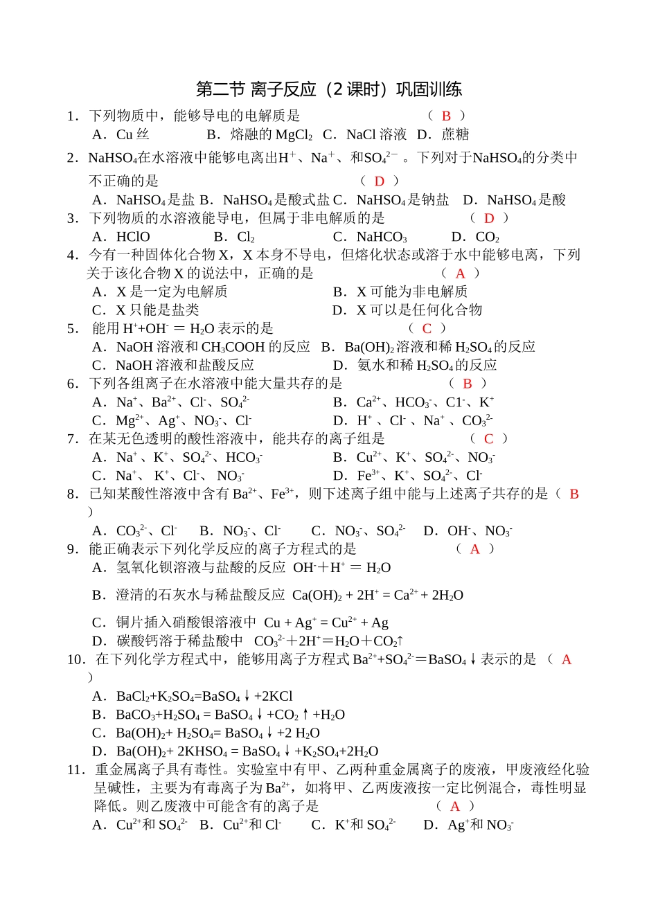 第二节 离子反应01_第1页