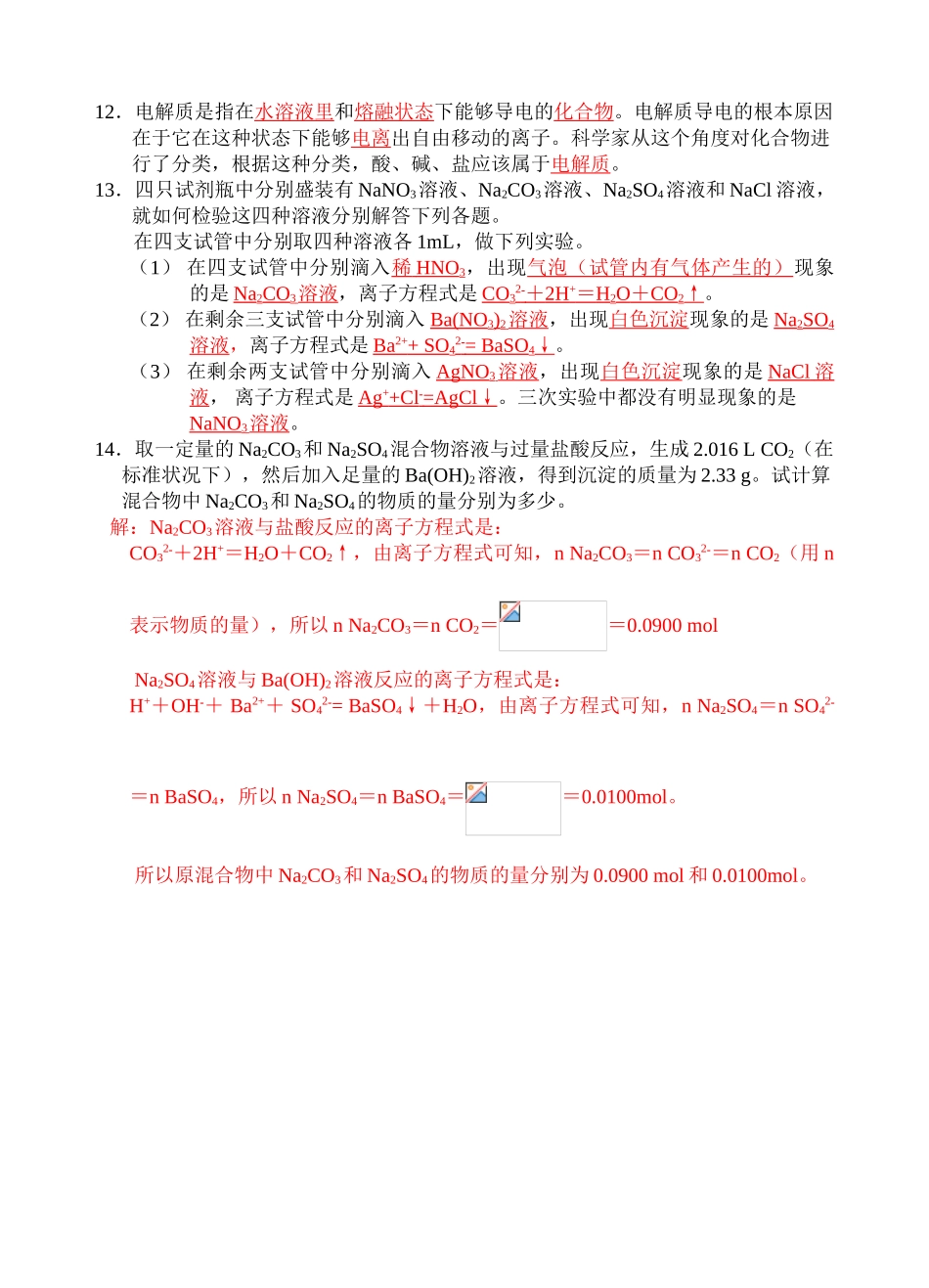 第二节 离子反应01_第2页