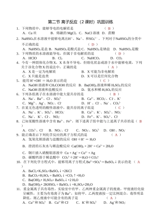 第二节 离子反应01