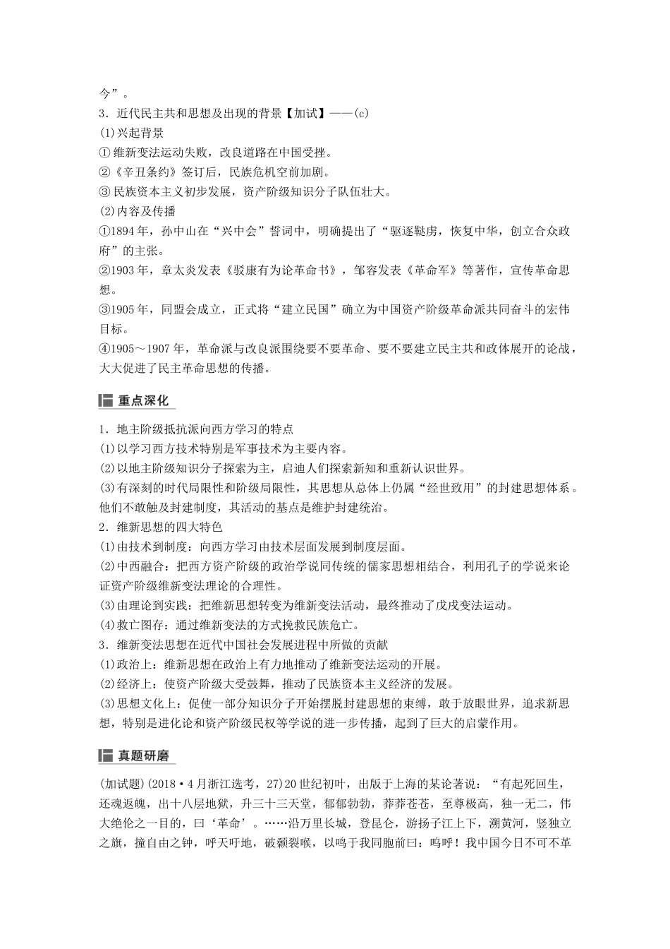 （浙江选考）高考历史二轮专题复习 板块二 近代的世界和中国 专题16 近代中国思想解放的潮流与孙中山学案-人教版高三全册历史学案_第2页