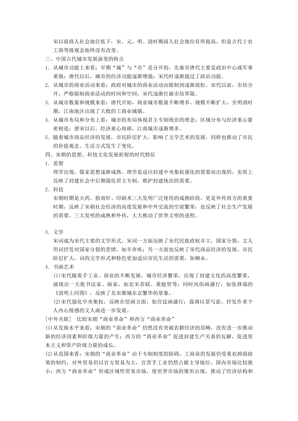 （通史版通用）高考历史一轮总复习 第1部分 中国古代史 第2单元 魏晋、隋唐、宋元——中国古代文明的成熟与繁荣单元高效整合学案-人教版高三全册历史学案_第2页