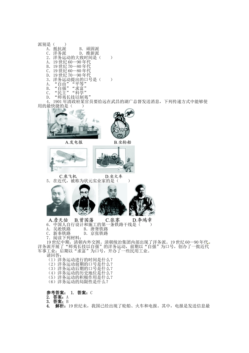 八年级历史上册 第6课 近代工业的兴起导学案 北师大版-北师大版初中八年级上册历史学案_第2页