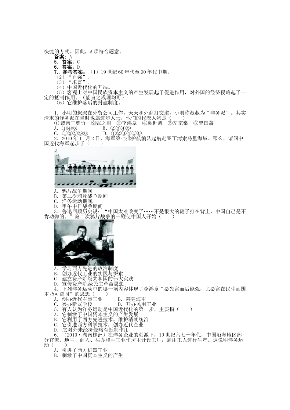 八年级历史上册 第6课 近代工业的兴起导学案 北师大版-北师大版初中八年级上册历史学案_第3页