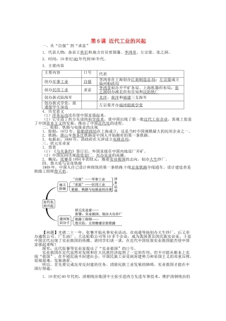 八年级历史上册 第6课 近代工业的兴起导学案 北师大版-北师大版初中八年级上册历史学案