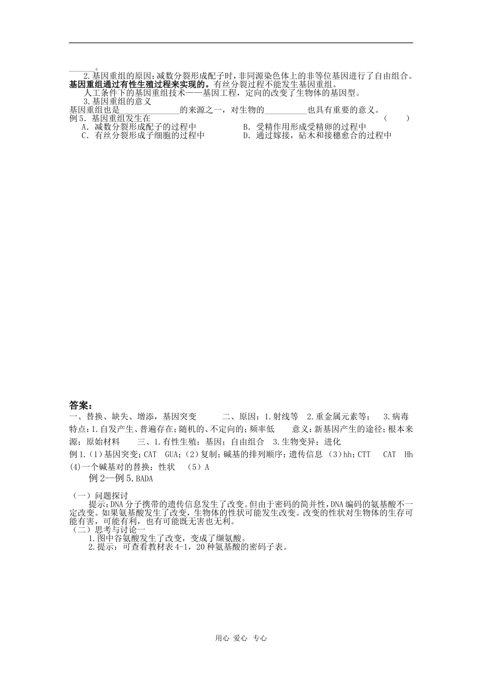 高中生物：5.1《基因突变和基因重组》学案（新人教版必修2）_第2页