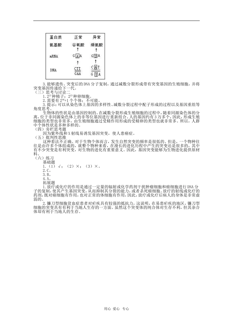 高中生物：5.1《基因突变和基因重组》学案（新人教版必修2）_第3页