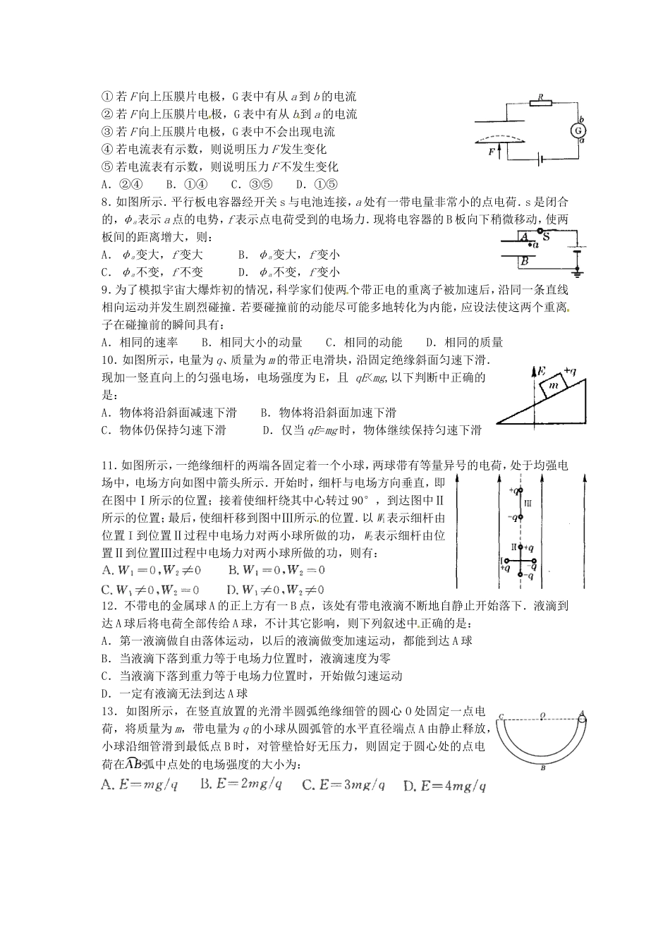 高中物理 电场测试题 粤教版选修3-1_第2页