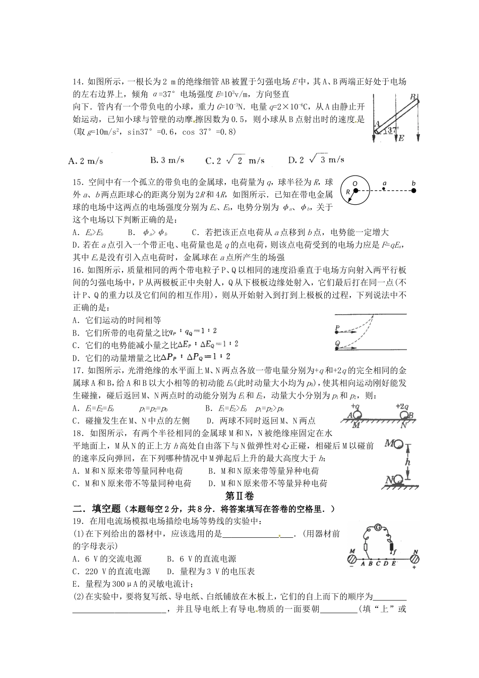 高中物理 电场测试题 粤教版选修3-1_第3页