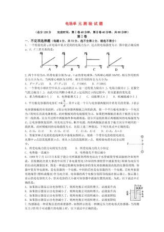 高中物理 电场测试题 粤教版选修3-1