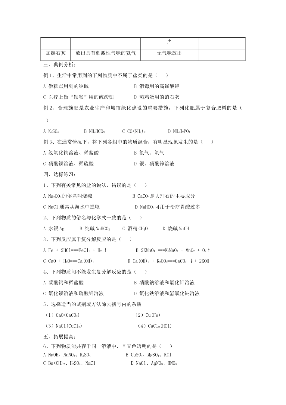 2012届中考化学要点专项复习教案8_第3页
