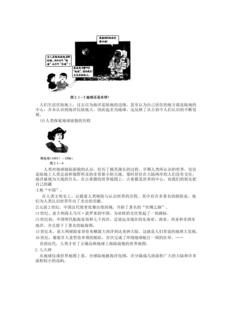 2012年秋七年级地理上册 第二章 第一节 大洲和大洋教案 新人教版_第2页