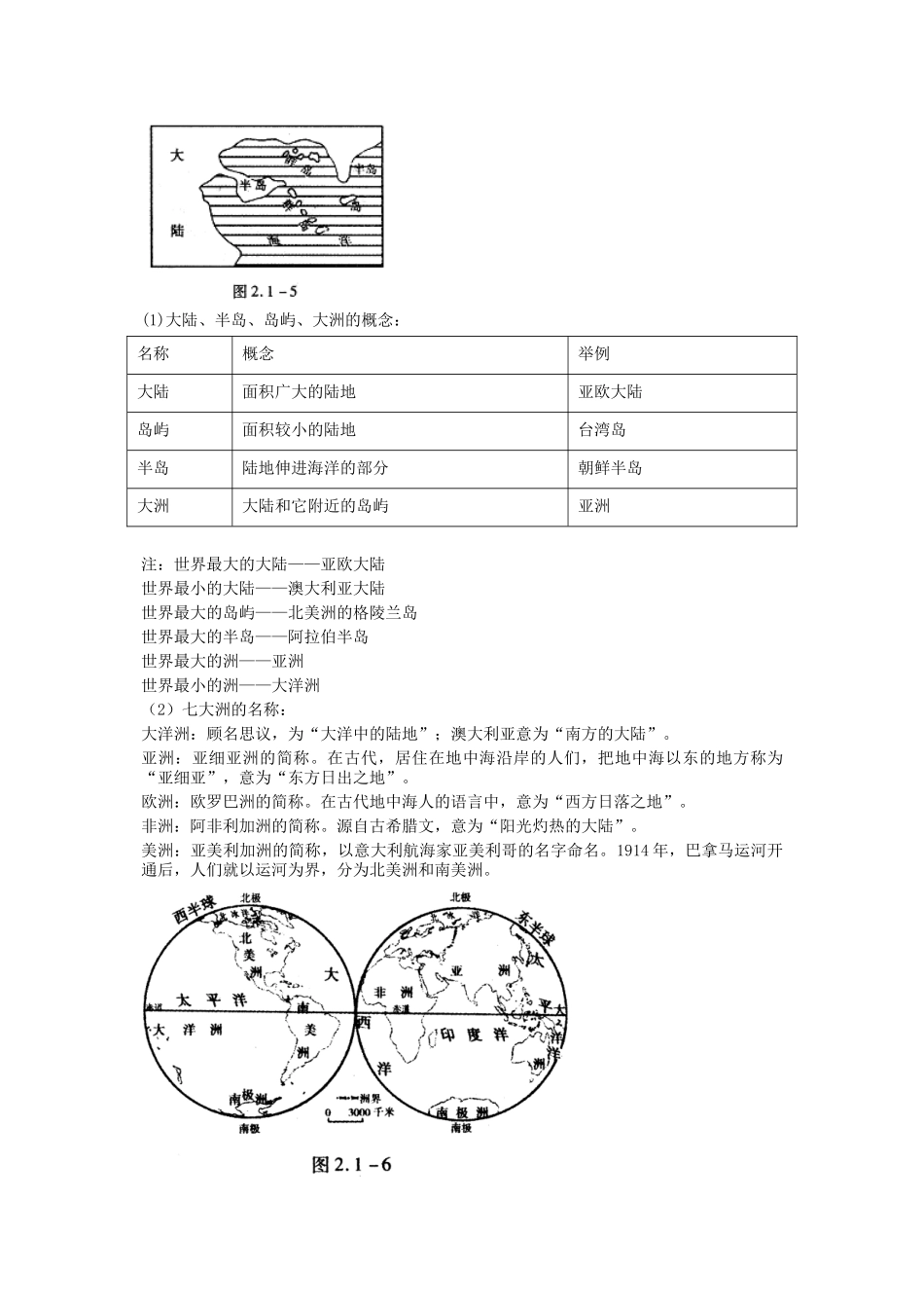 2012年秋七年级地理上册 第二章 第一节 大洲和大洋教案 新人教版_第3页