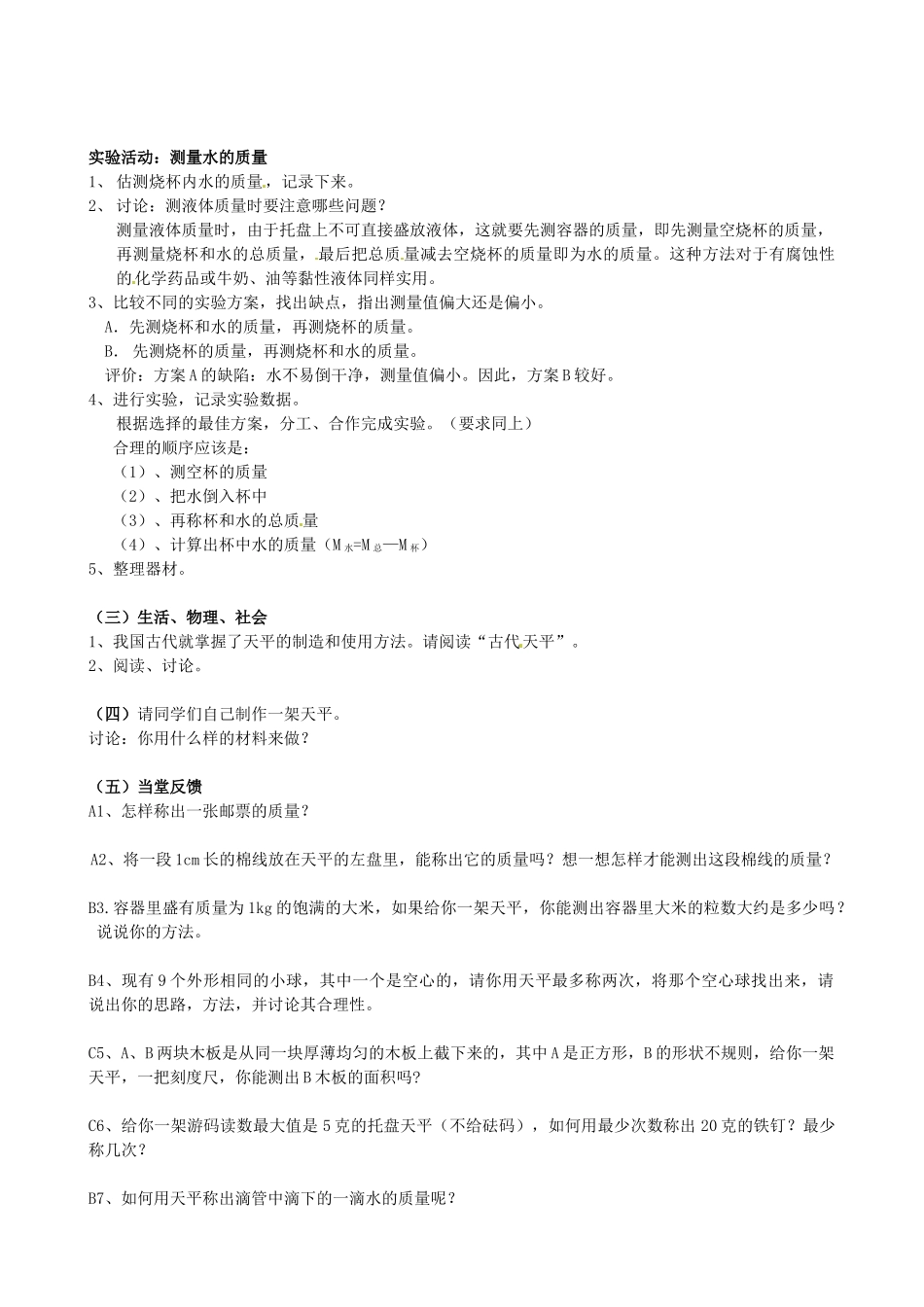 2014年春八年级物理下册 6.2 用天平测物体的质量教案 苏科版_第3页