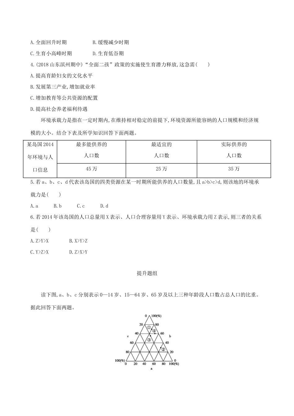 （山西专用）高考地理总复习 第七单元 人口的变化 第一讲 人口的数量变化与人口合理容量学案-人教版高三全册地理学案_第2页