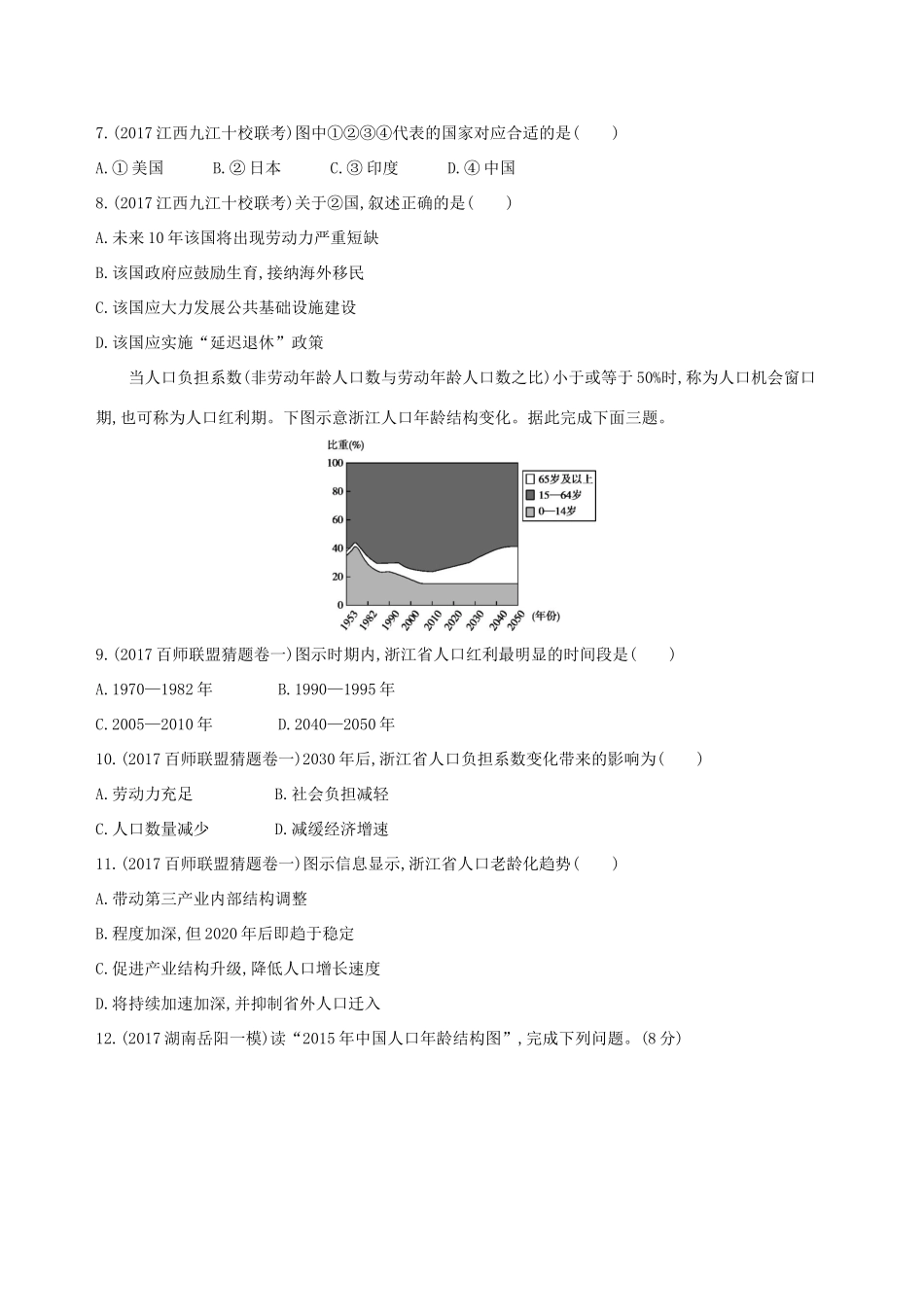 （山西专用）高考地理总复习 第七单元 人口的变化 第一讲 人口的数量变化与人口合理容量学案-人教版高三全册地理学案_第3页