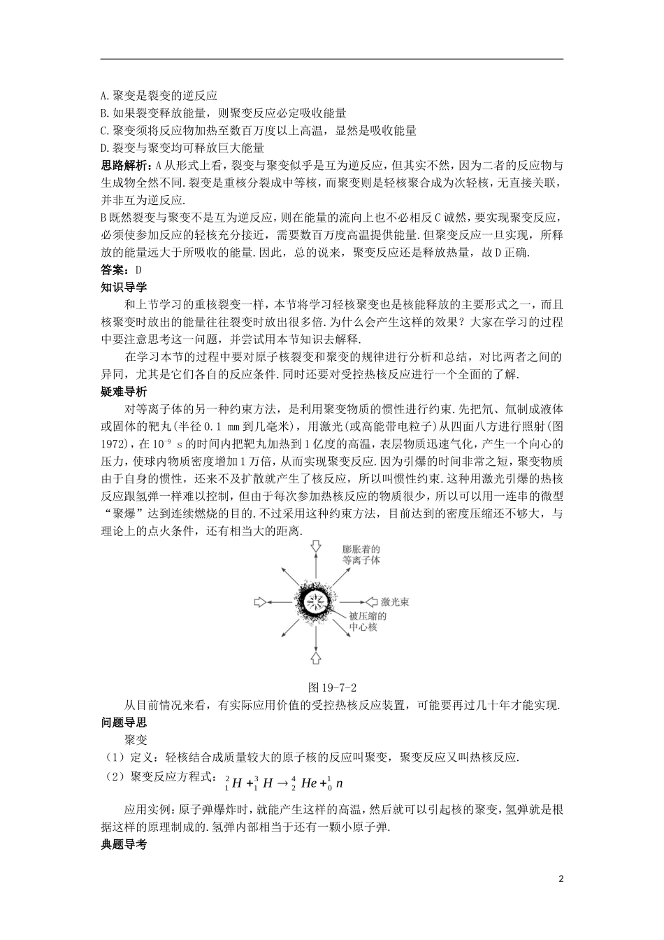 高中物理 第十九章 原子核 7 核聚变名师导航学案 新人教版选修3-5-新人教版高二选修3-5物理学案_第2页