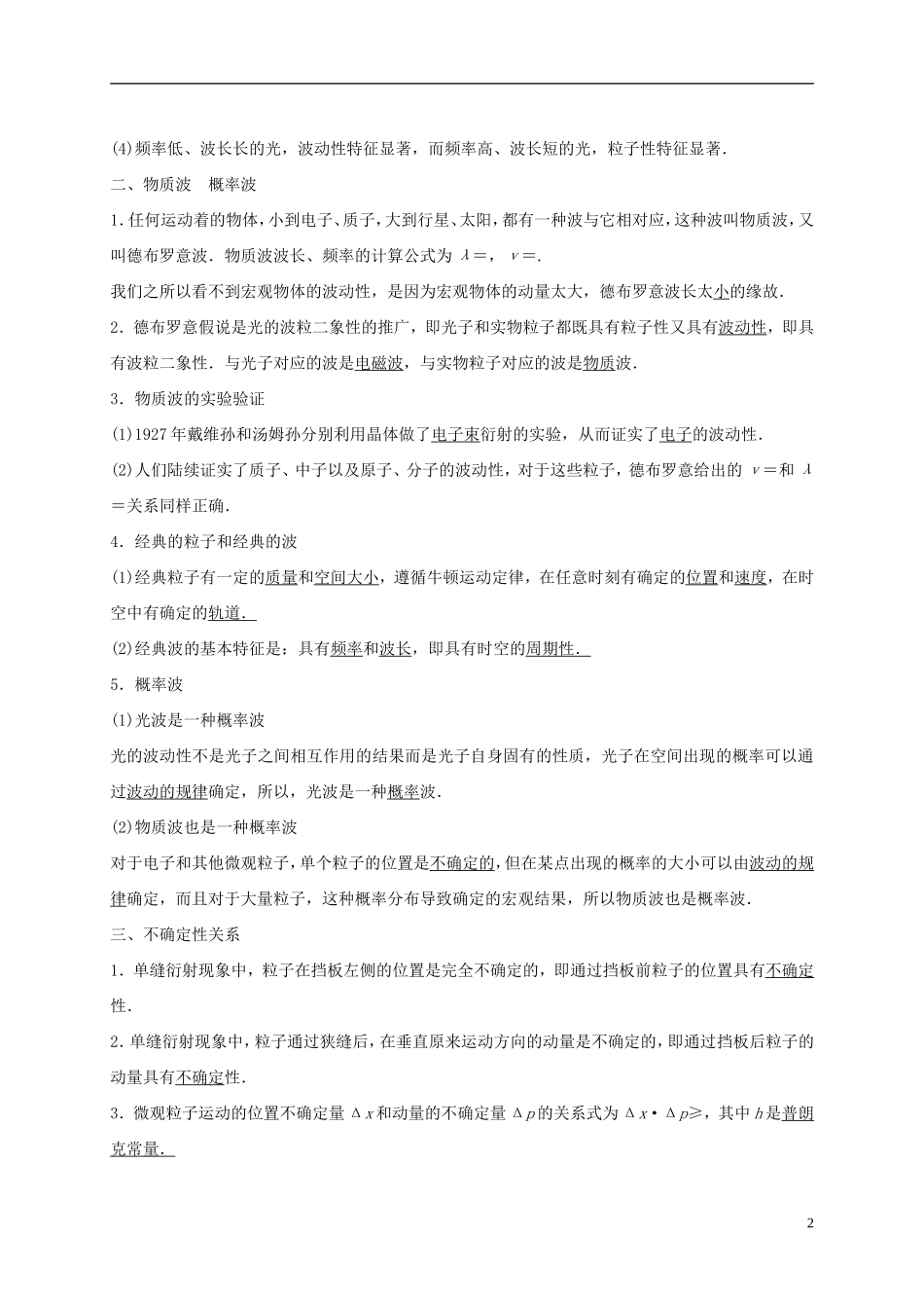 高中物理 第十七章 波粒二象性 3、4、5 粒子的波动性、概率波、不确定性关系导学案 新人教版选修3-5-新人教版高二选修3-5物理学案_第2页