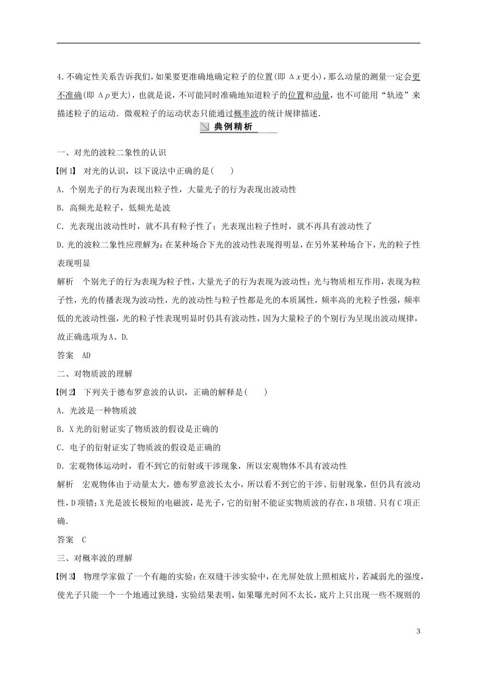 高中物理 第十七章 波粒二象性 3、4、5 粒子的波动性、概率波、不确定性关系导学案 新人教版选修3-5-新人教版高二选修3-5物理学案_第3页