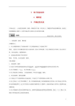 高中物理 第十七章 波粒二象性 3、4、5 粒子的波动性、概率波、不确定性关系导学案 新人教版选修3-5-新人教版高二选修3-5物理学案