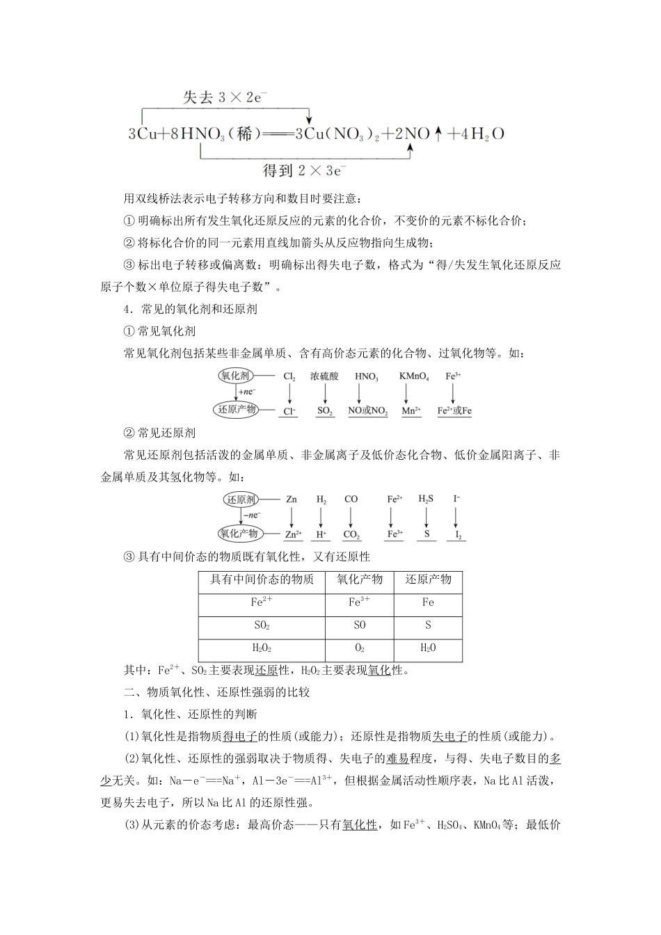 （浙江选考）高考化学大一轮复习 第2讲 化学反应 考点4 氧化还原反应基本规律及其应用学案-人教版高三全册化学学案_第2页