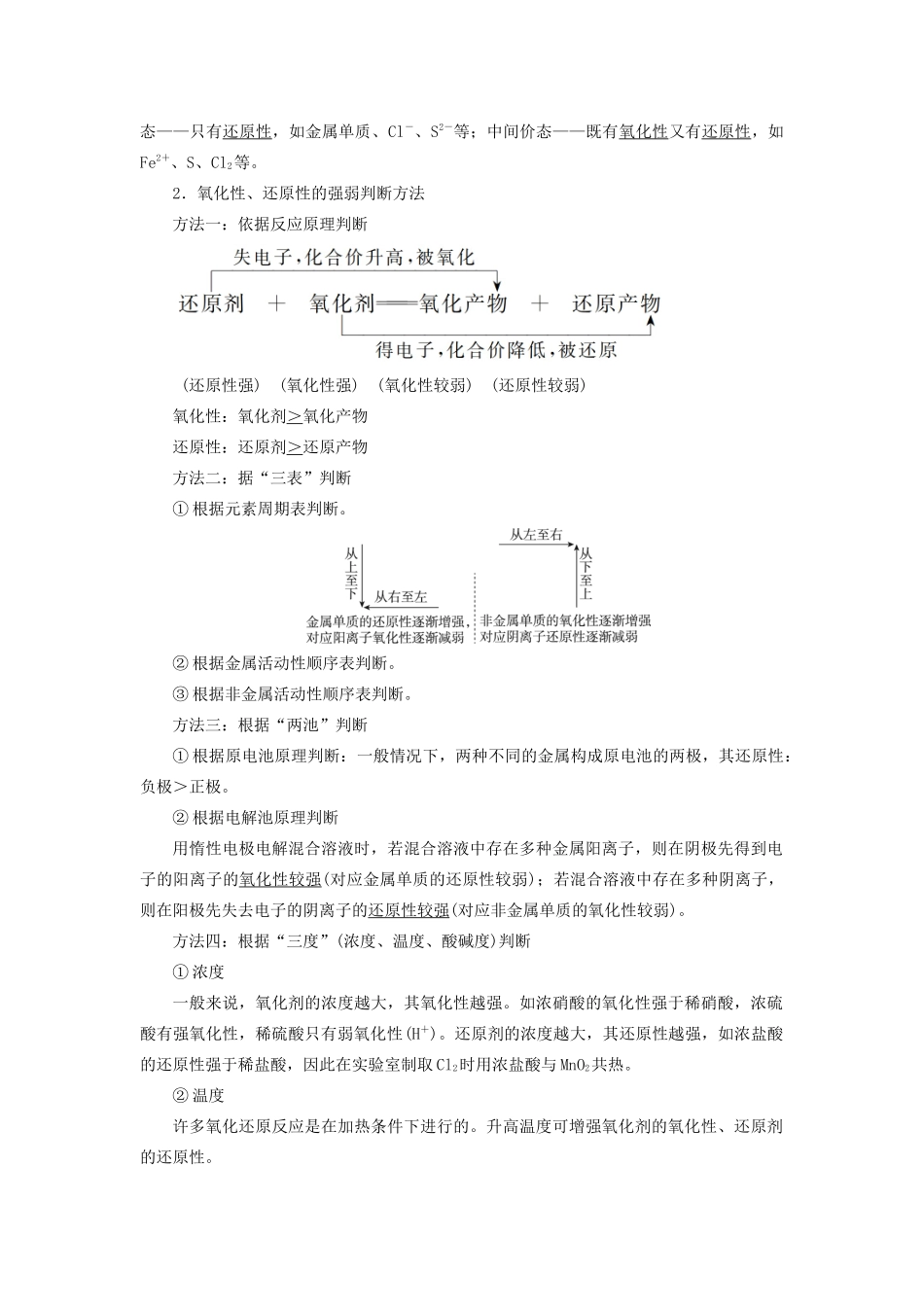 （浙江选考）高考化学大一轮复习 第2讲 化学反应 考点4 氧化还原反应基本规律及其应用学案-人教版高三全册化学学案_第3页