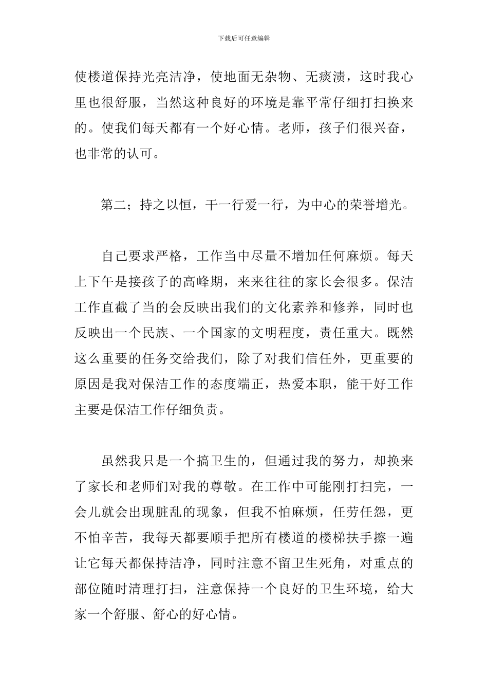 2024年保洁年终工作总结文本_第2页