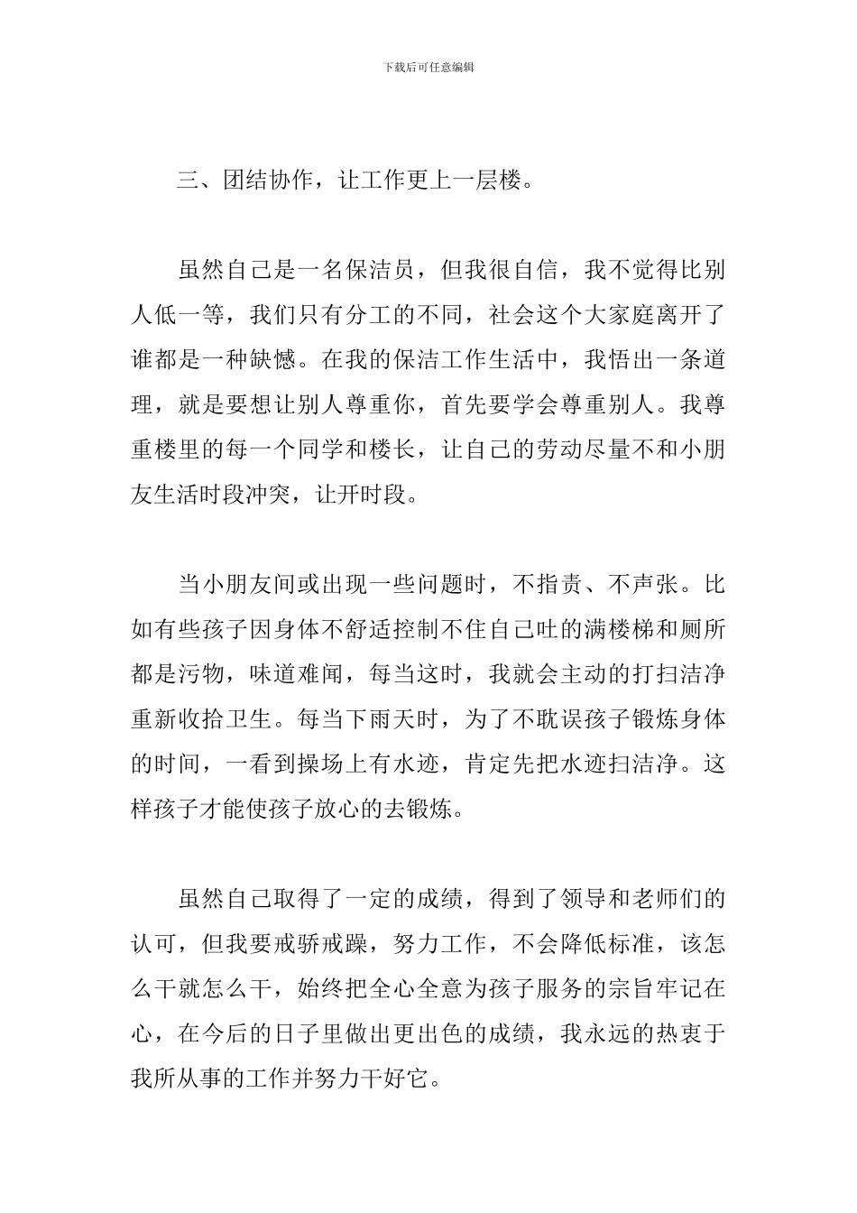 2024年保洁年终工作总结文本_第3页