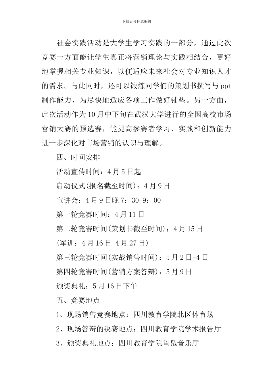 2024大学生营销大赛活动策划书_第2页