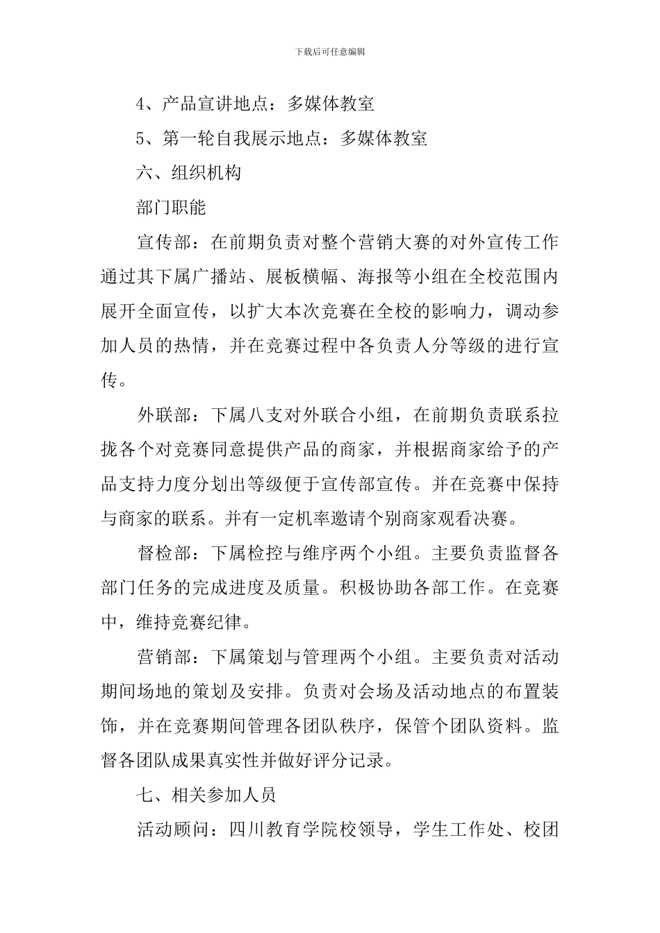 2024大学生营销大赛活动策划书_第3页