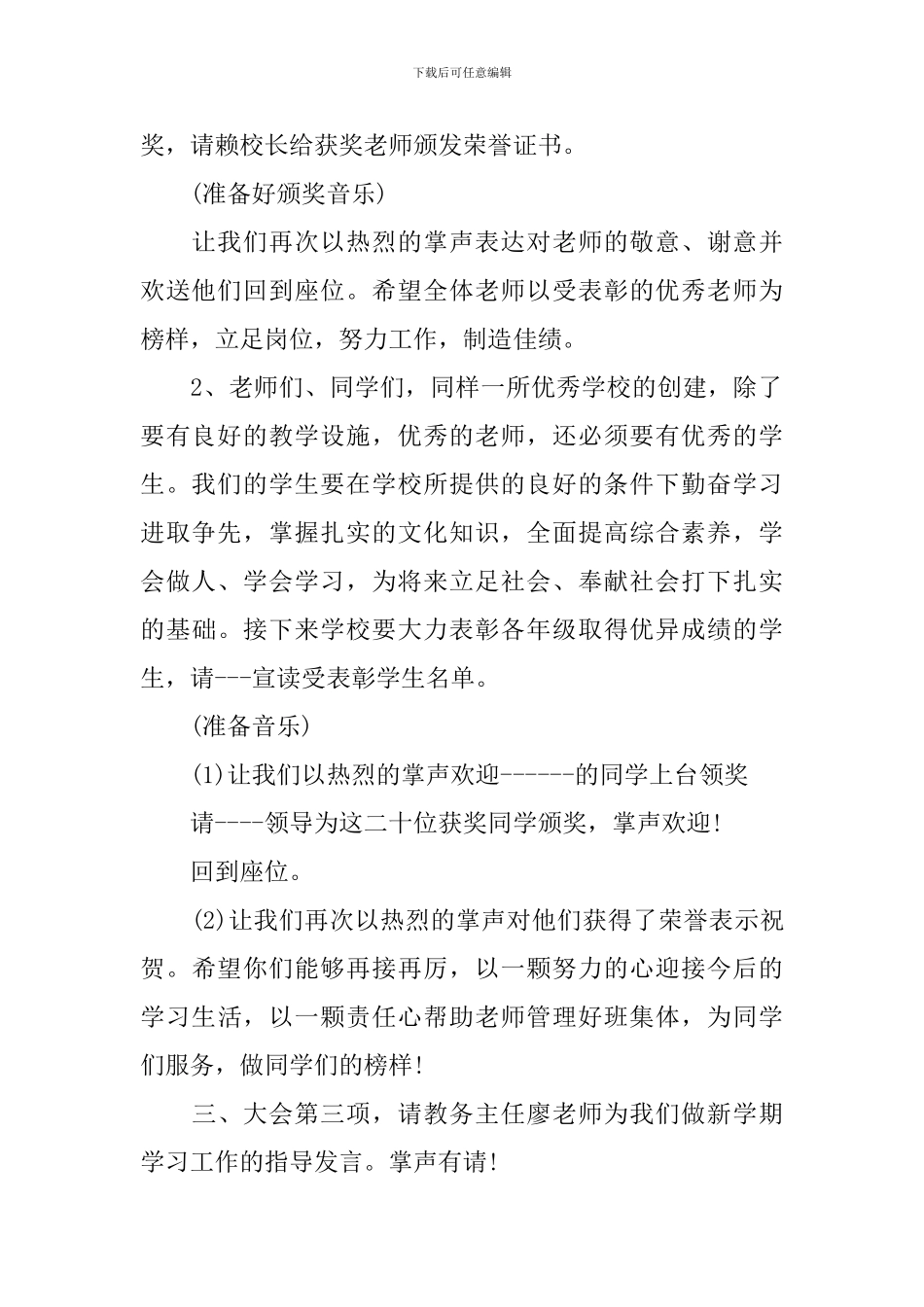 2024开学典礼精简讲话稿_第2页