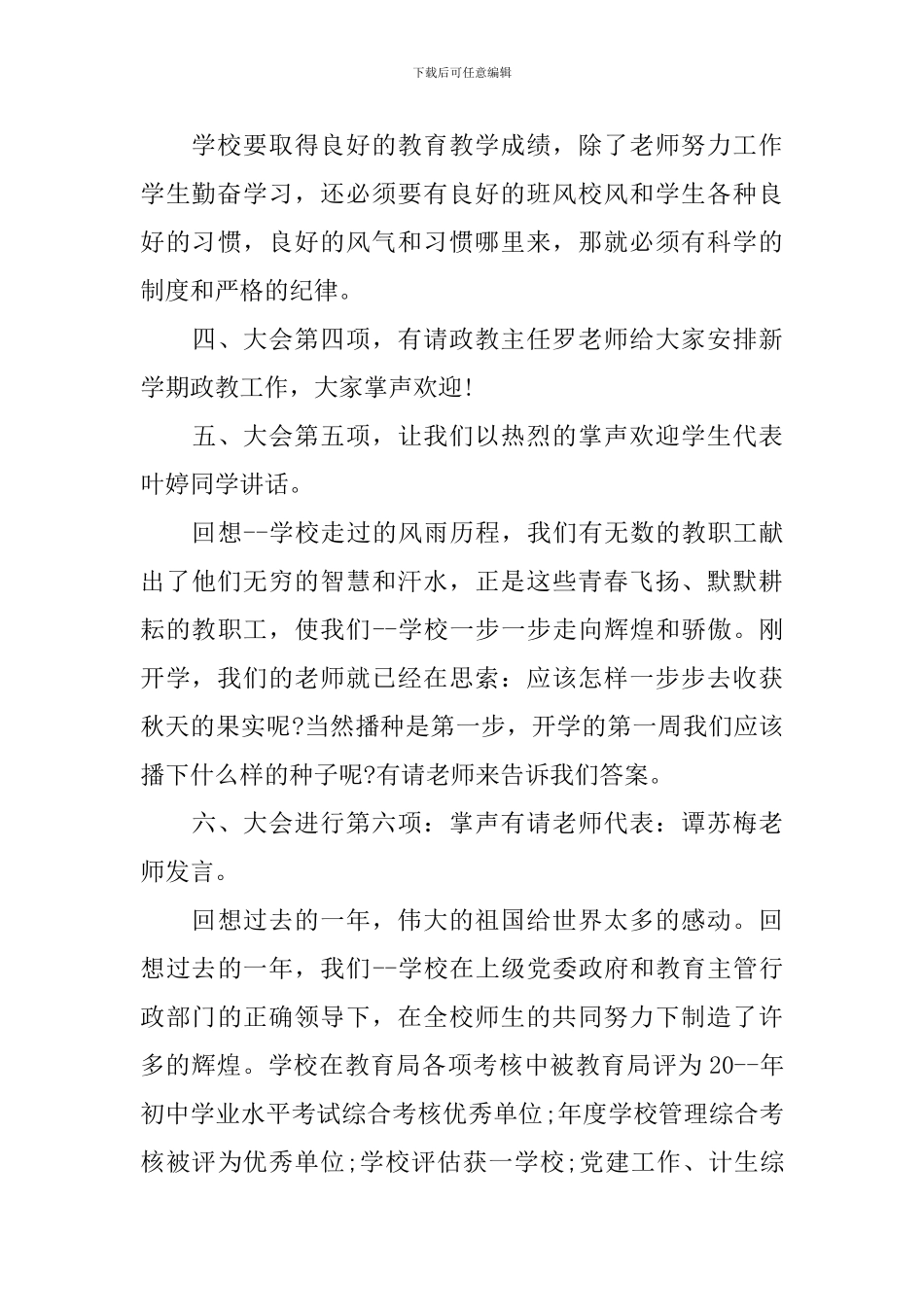 2024开学典礼精简讲话稿_第3页