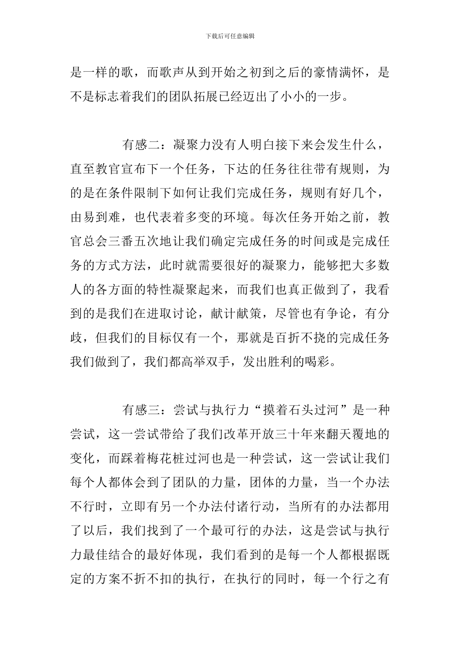 优秀5篇团队拓展训练个人心得体会_第2页