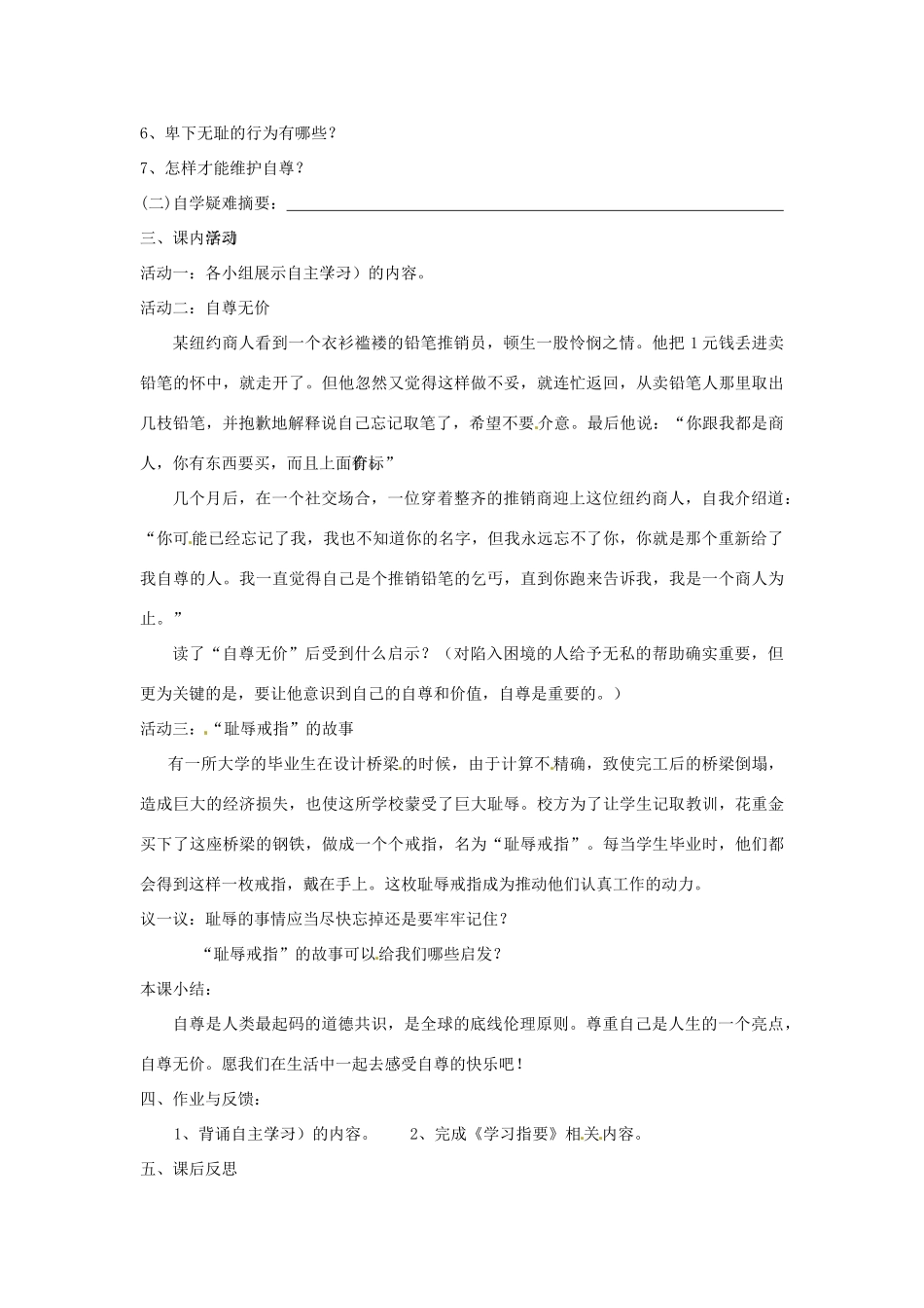 重庆市綦江县隆盛中学八年级政治上册《1.1自尊自信》学案1 粤教版_第2页