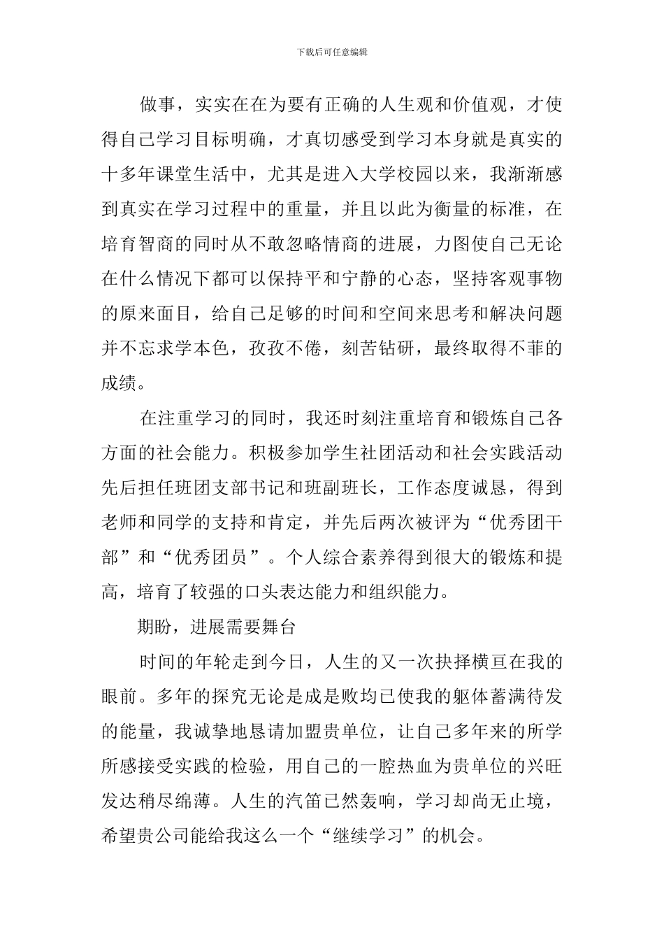 应届大学生求职求职自荐信范文_第2页