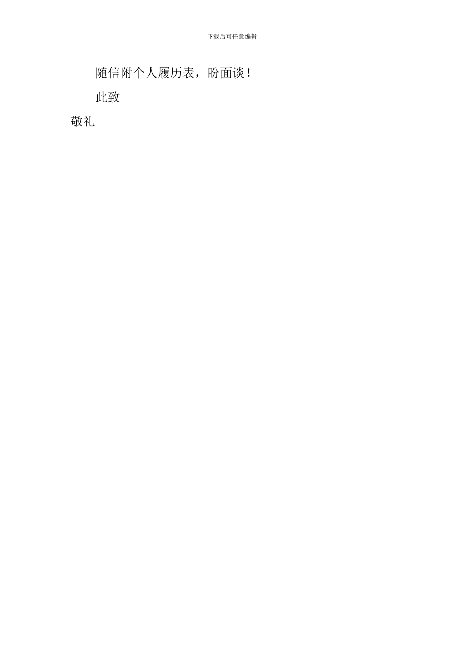 应届大学生求职求职自荐信范文_第3页