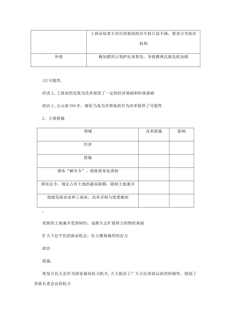 （江苏专版）高考历史总复习 选考一 历史上重大改革的回眸 第45讲 梭伦改革学案-人教版高三全册历史学案_第3页