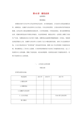 （江苏专版）高考历史总复习 选考一 历史上重大改革的回眸 第45讲 梭伦改革学案-人教版高三全册历史学案